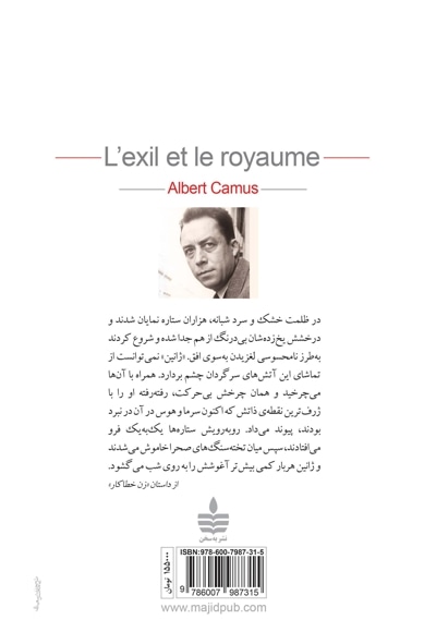 دور از دیار و قلمرو